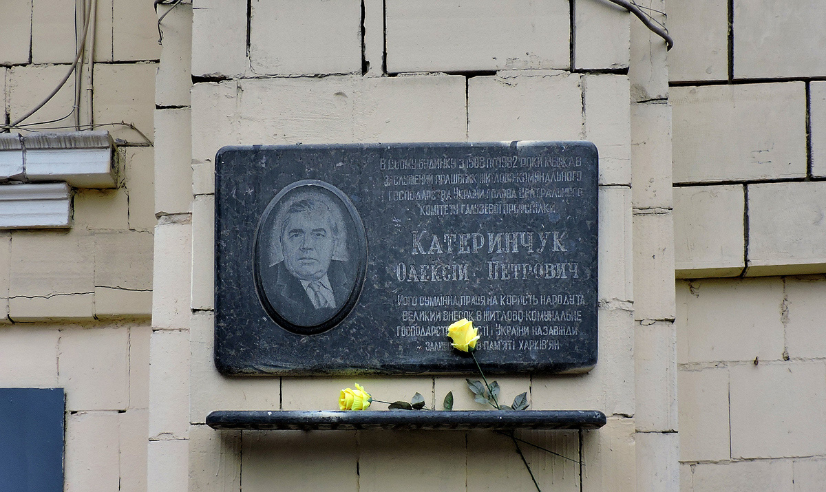 Харьков, Проспект Героев Харькова, 96а. Харьков — Мемориальные доски