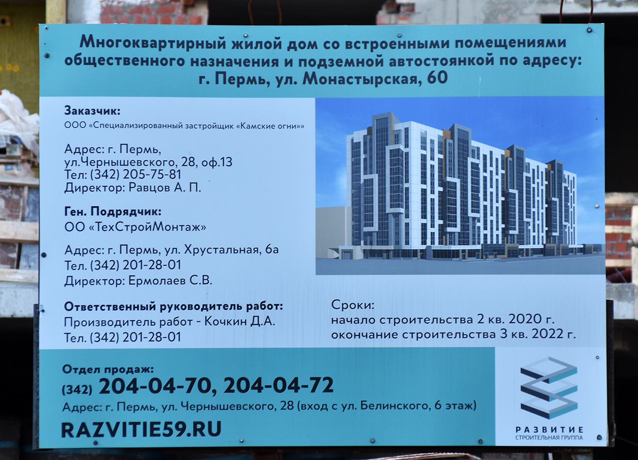 Пермь, Монастырская улица, 60