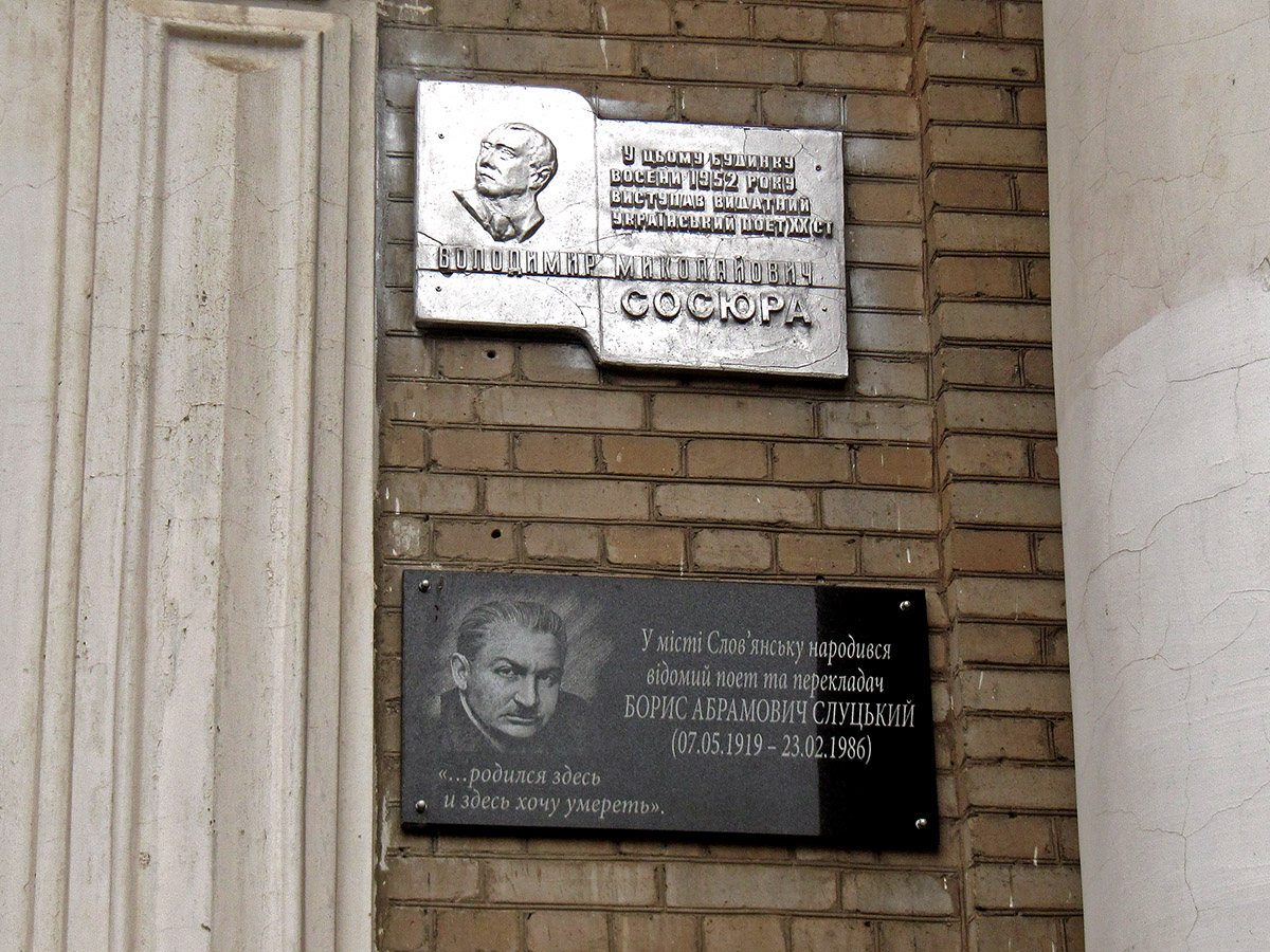 Славянск, Университетская улица, 12. Мемориальные доски