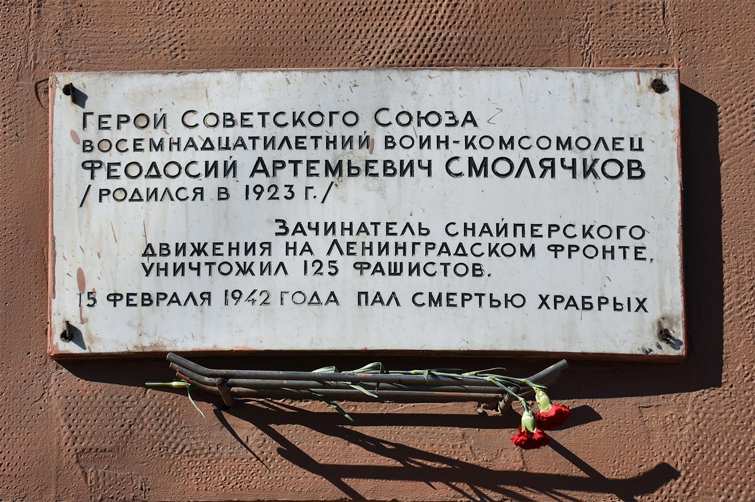 Санкт-Петербург, Лесной проспект, 32. Санкт-Петербург — Мемориальные доски