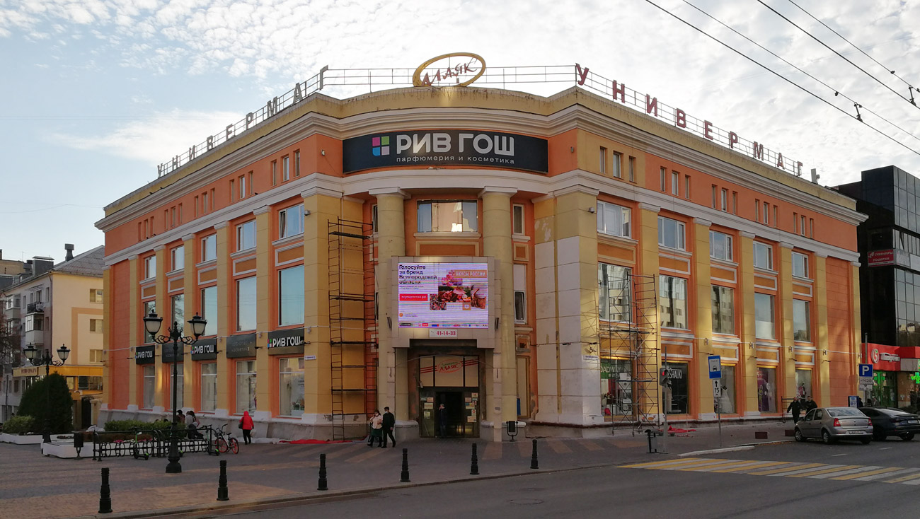 Белгород, Улица 50-летия Белгородской области, 11