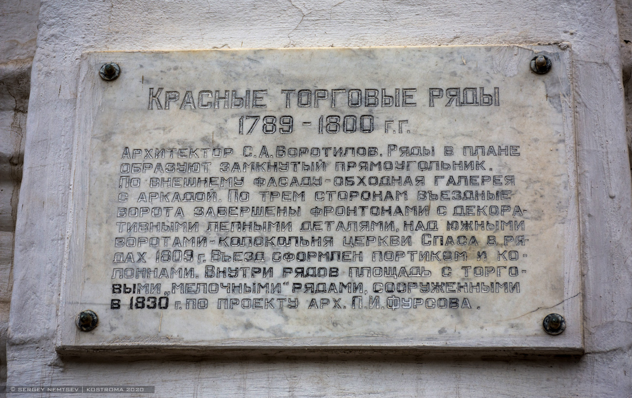 Кострома, Улица Красные Ряды, 1