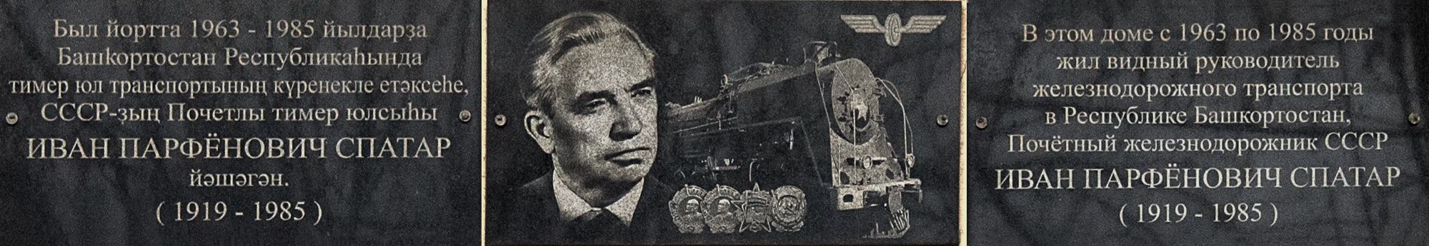 Ufa, Улица Карла Маркса, 71. Ufa — Memorial plaques