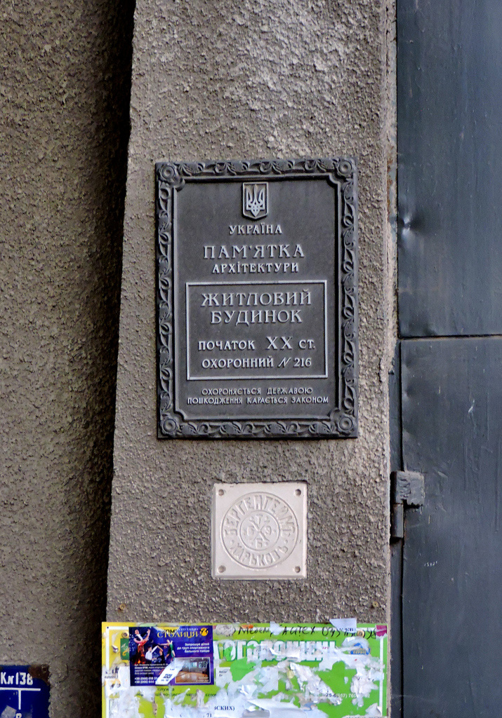 Харьков, Лермонтовская улица, 12. Харьков — Мемориальные доски