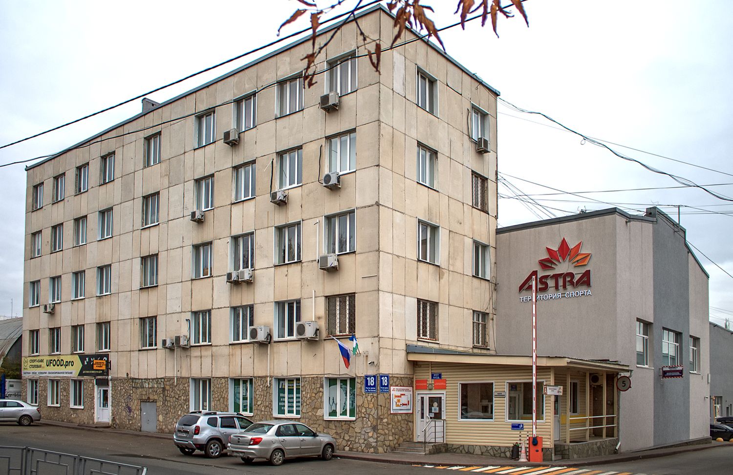Уфа, Ростовская улица, 18
