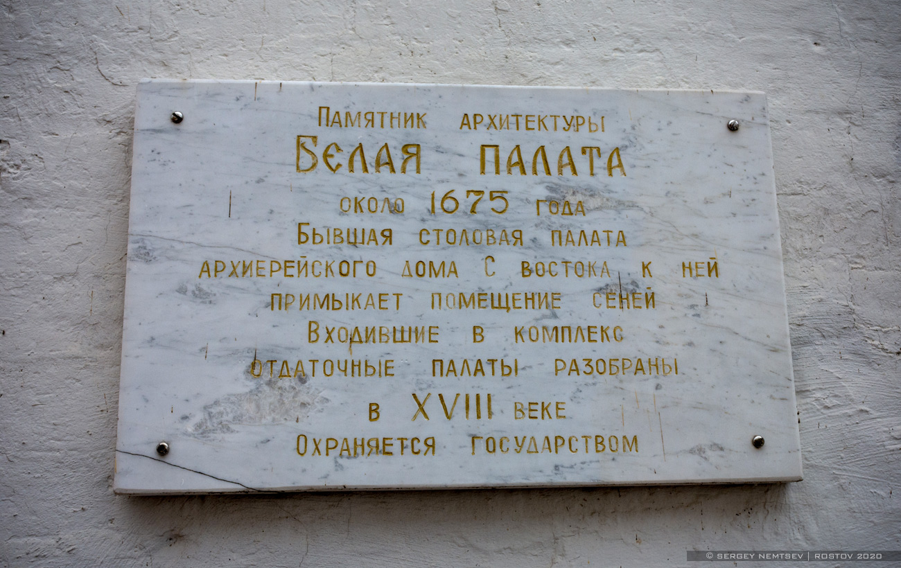 Rostov, Кремль, Белая палата