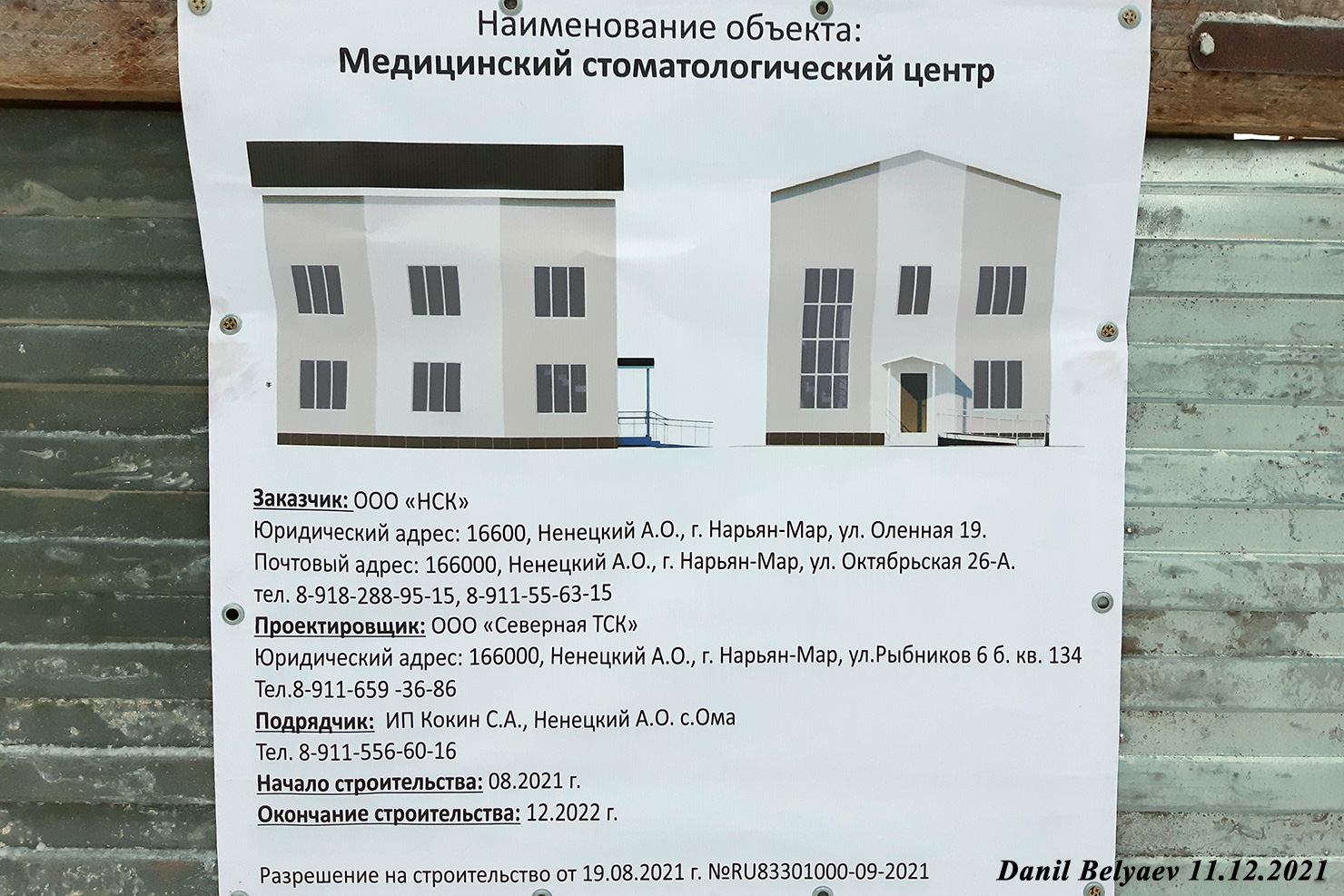 Нарьян-Мар, Улица Пырерки, 11*. Нарьян-Мар — Паспорта объектов