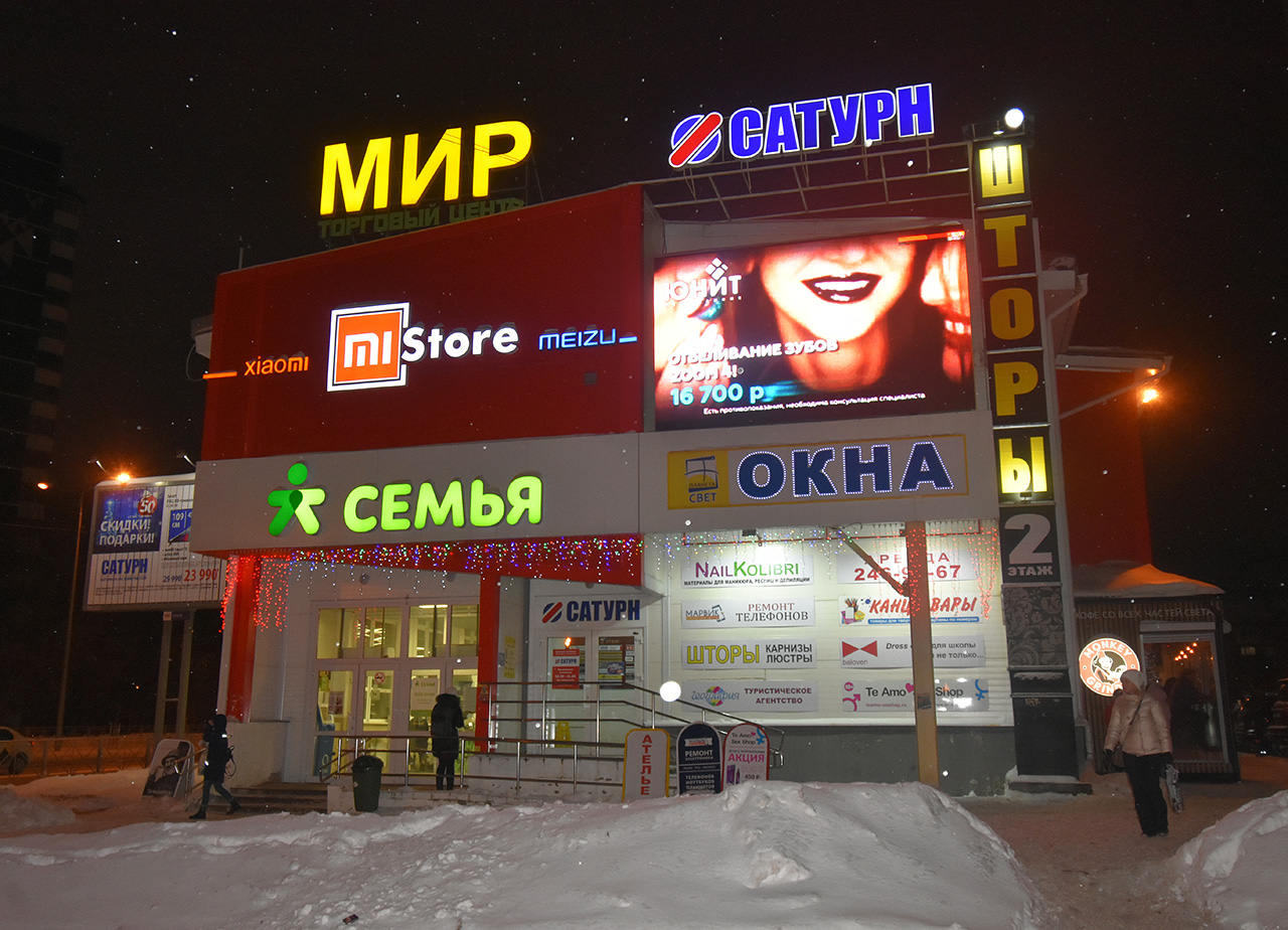 Perm, Улица Мира, 11А