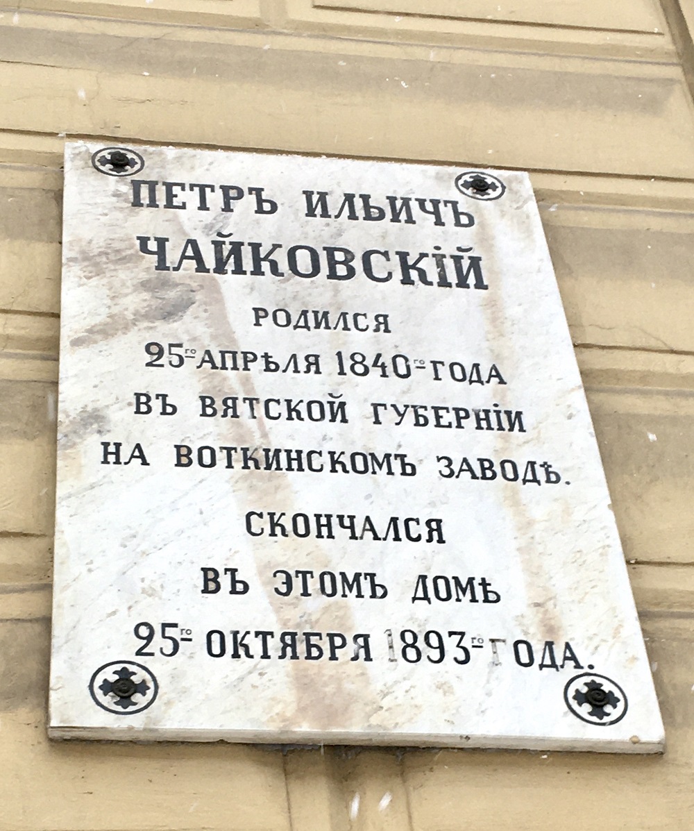 Санкт-Петербург, Гороховая улица, 8. Санкт-Петербург — Мемориальные доски