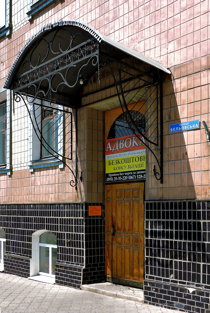 Красноград, Белёвская улица, 92*