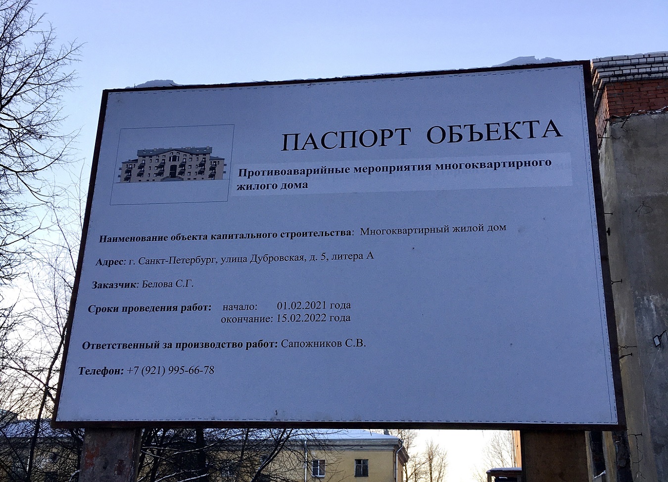 Санкт-Петербург, Дубровская улица, 5