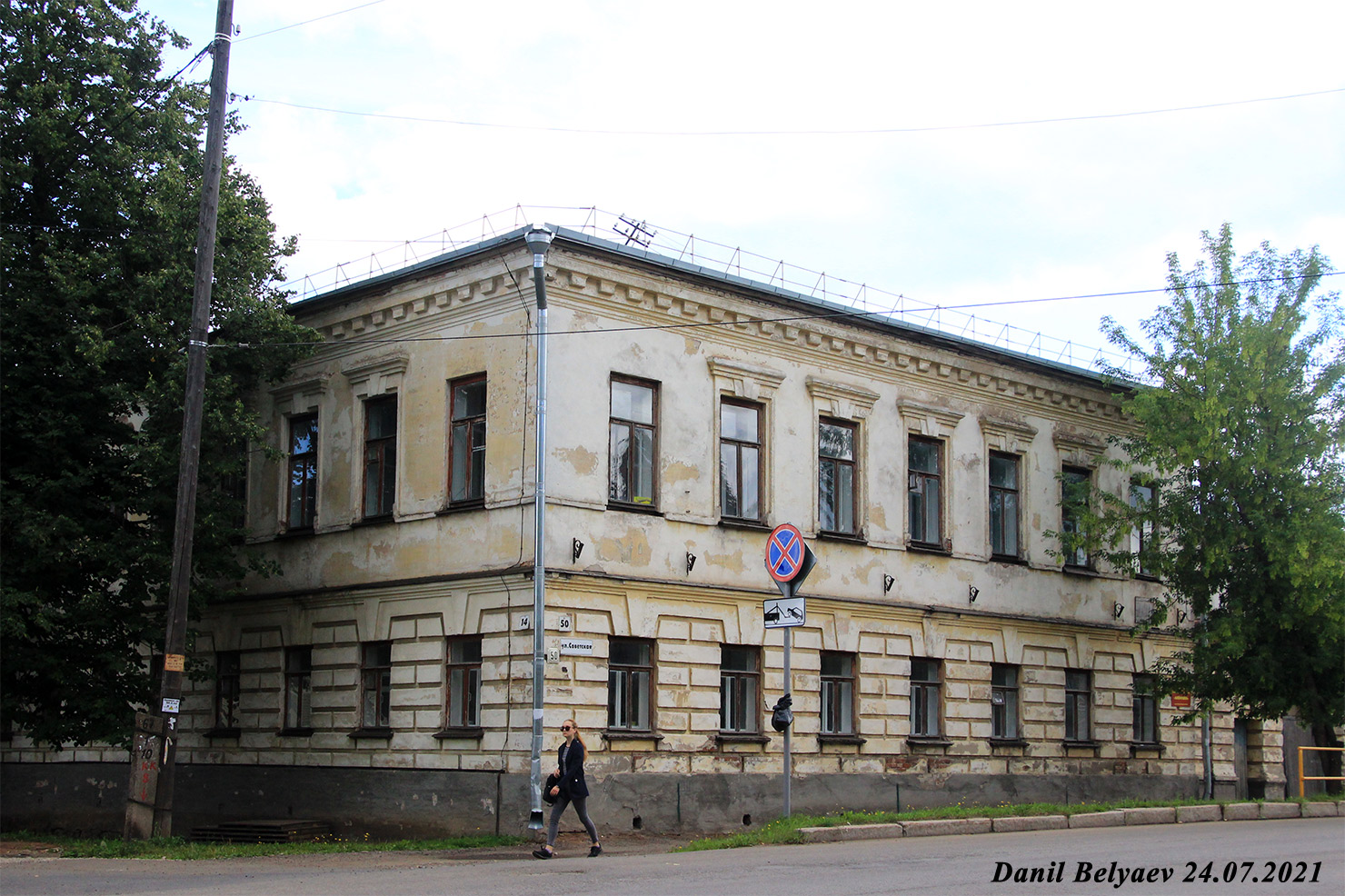 Слободской, Советская улица, 50 / Улица Карла Маркса, 14