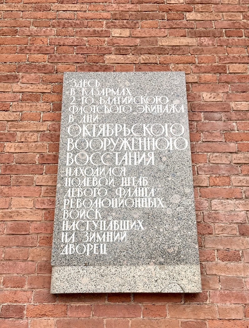 Sankt Petersburg, Площадь Труда, 5. Sankt Petersburg — Memorial plaques