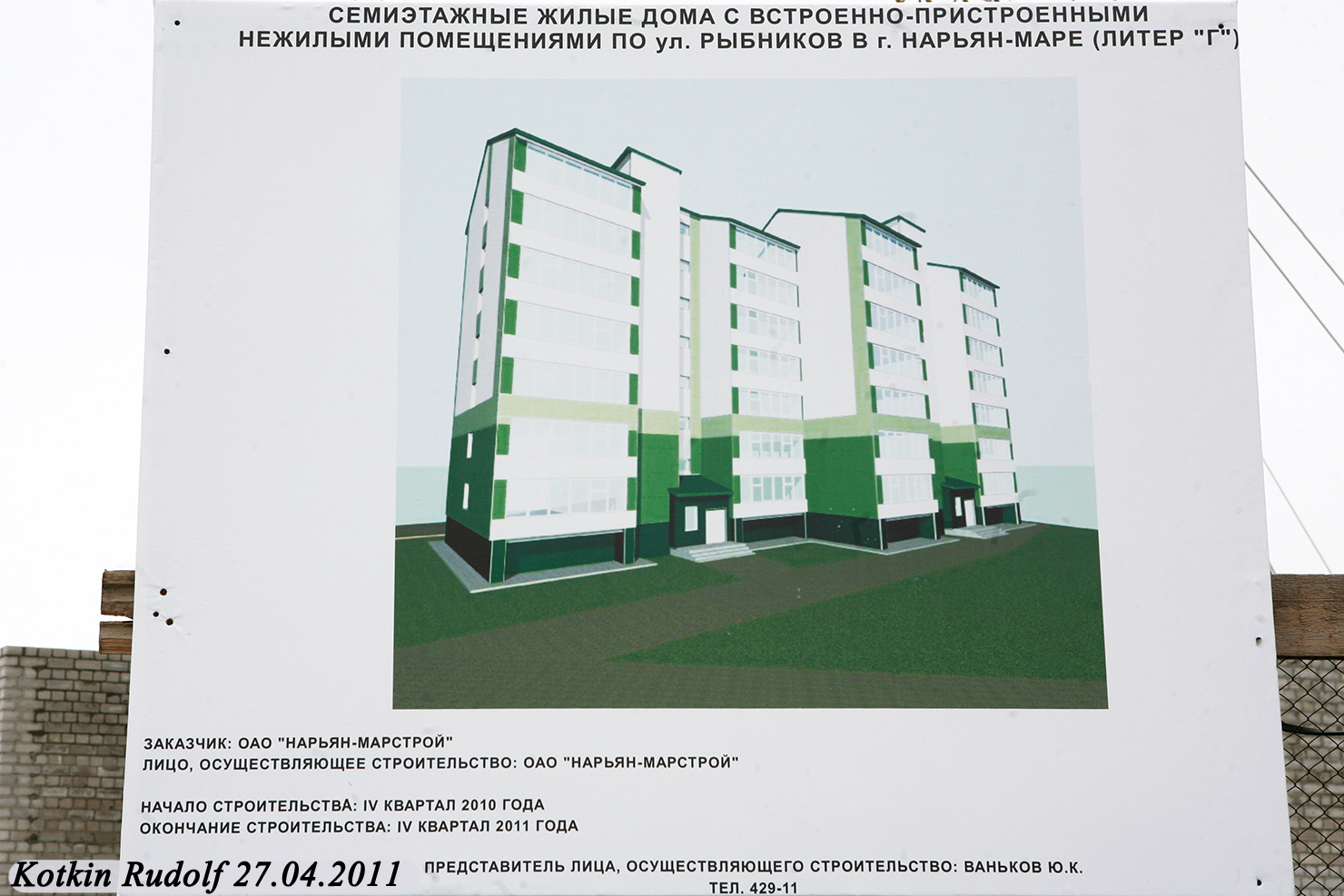 Нарьян-Мар, Проезд капитана Матросова, 3. Нарьян-Мар — Паспорта объектов