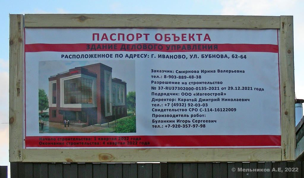 Ivanovo, Улица Бубнова, 64. Ivanovo — Object passports