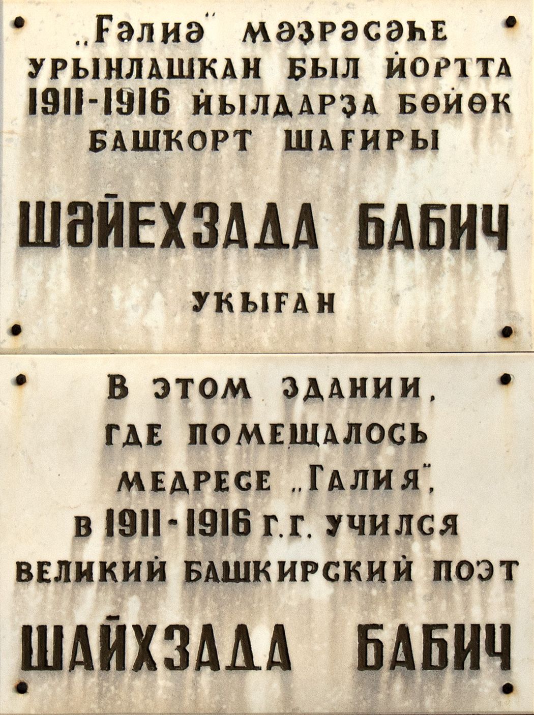 Ufa, Улица Чернышевского, 5. Ufa — Memorial plaques