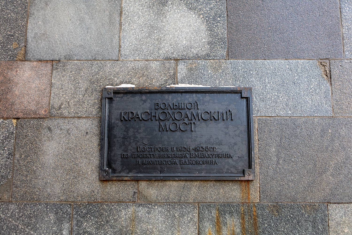 Москва, Большой Краснохолмский мост