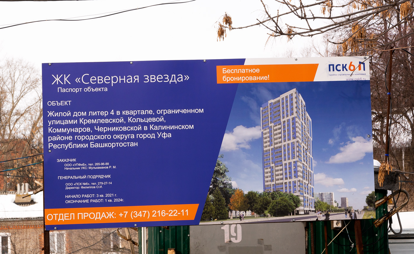 Ufa, Улица Коммунаров, 5