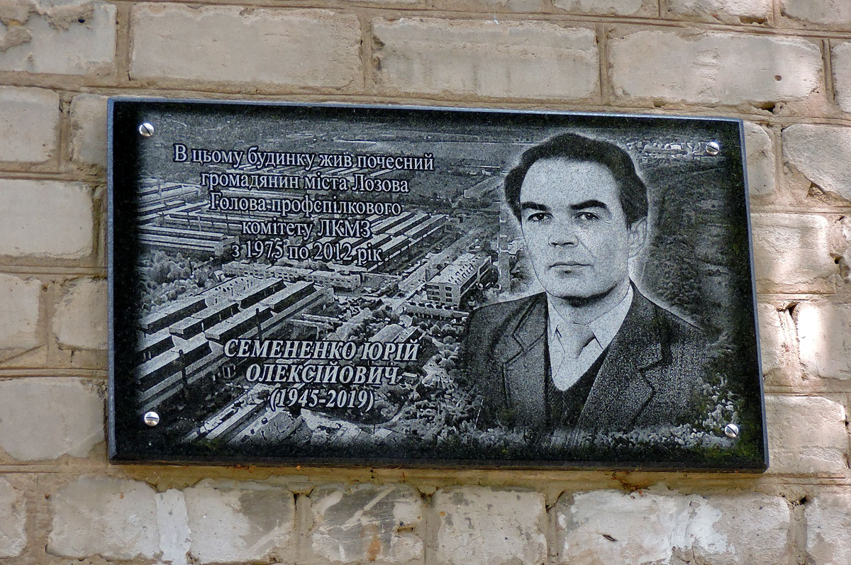 Лозовая, Свято-Николаевская улица, 8