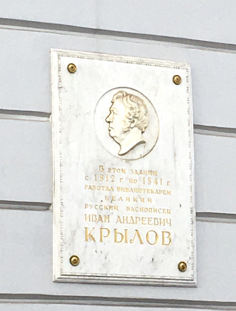 Санкт-Петербург, Площадь Островского, 1-3 (Корпус Росси). Санкт-Петербург — Мемориальные доски