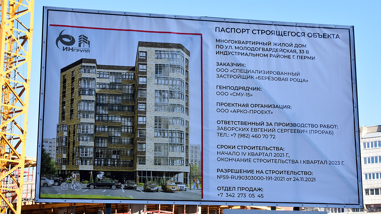 Пермь, Молодогвардейская улица, 33