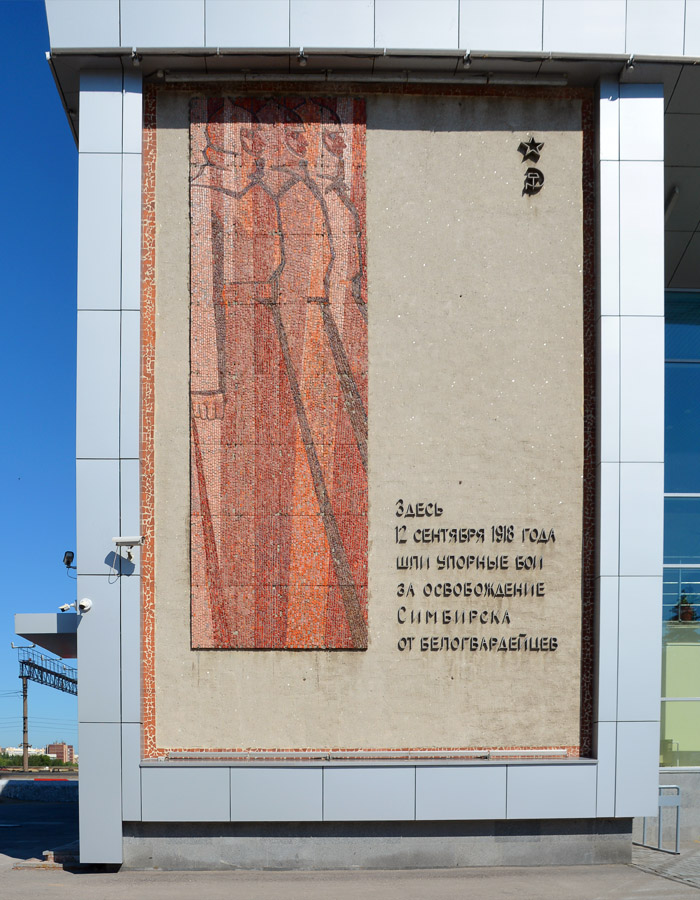 Ульяновск, Локомотивная улица, 96. Монументальное искусство (мозаики, росписи)