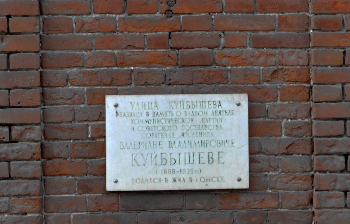Омск, Улица Куйбышева, 48