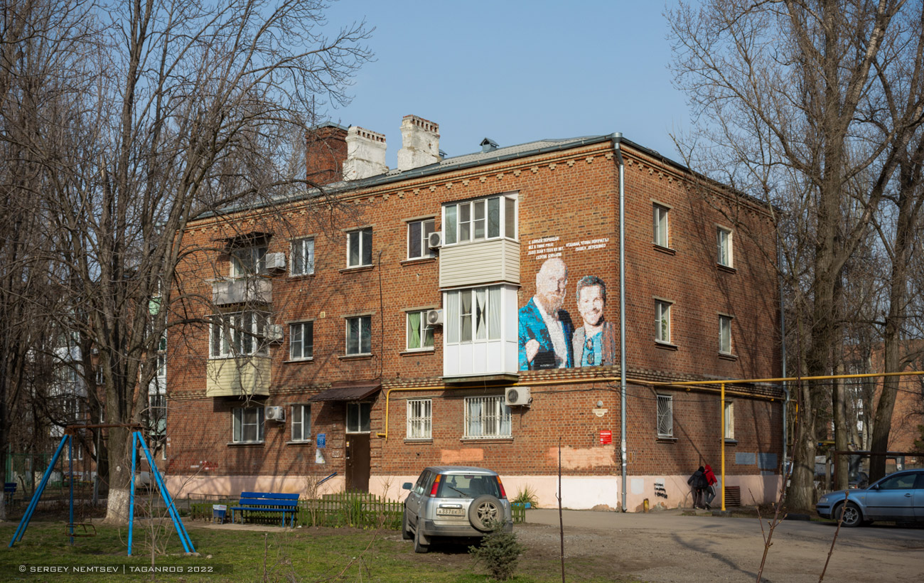 Таганрог, Улица Дзержинского, 144А