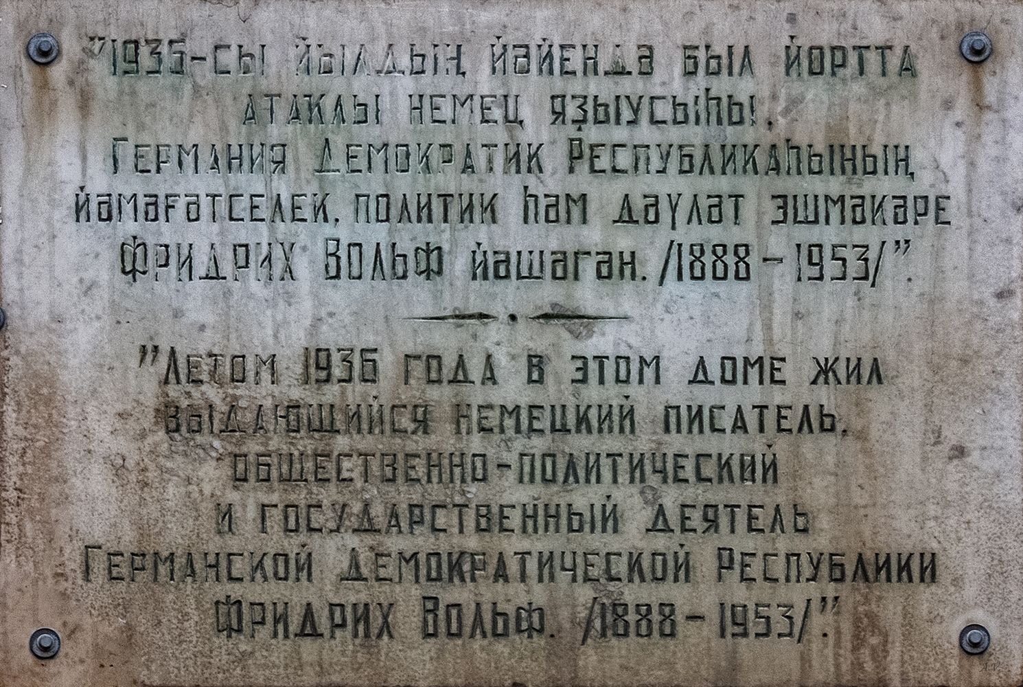 Уфа, Улица Карла Маркса, 17/19. Уфа — Мемориальные доски