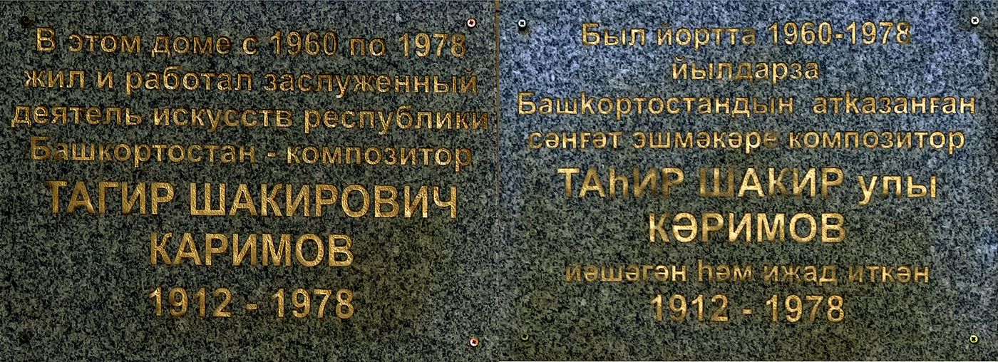 Ufa, Улица Кирова, 8. Ufa — Memorial plaques