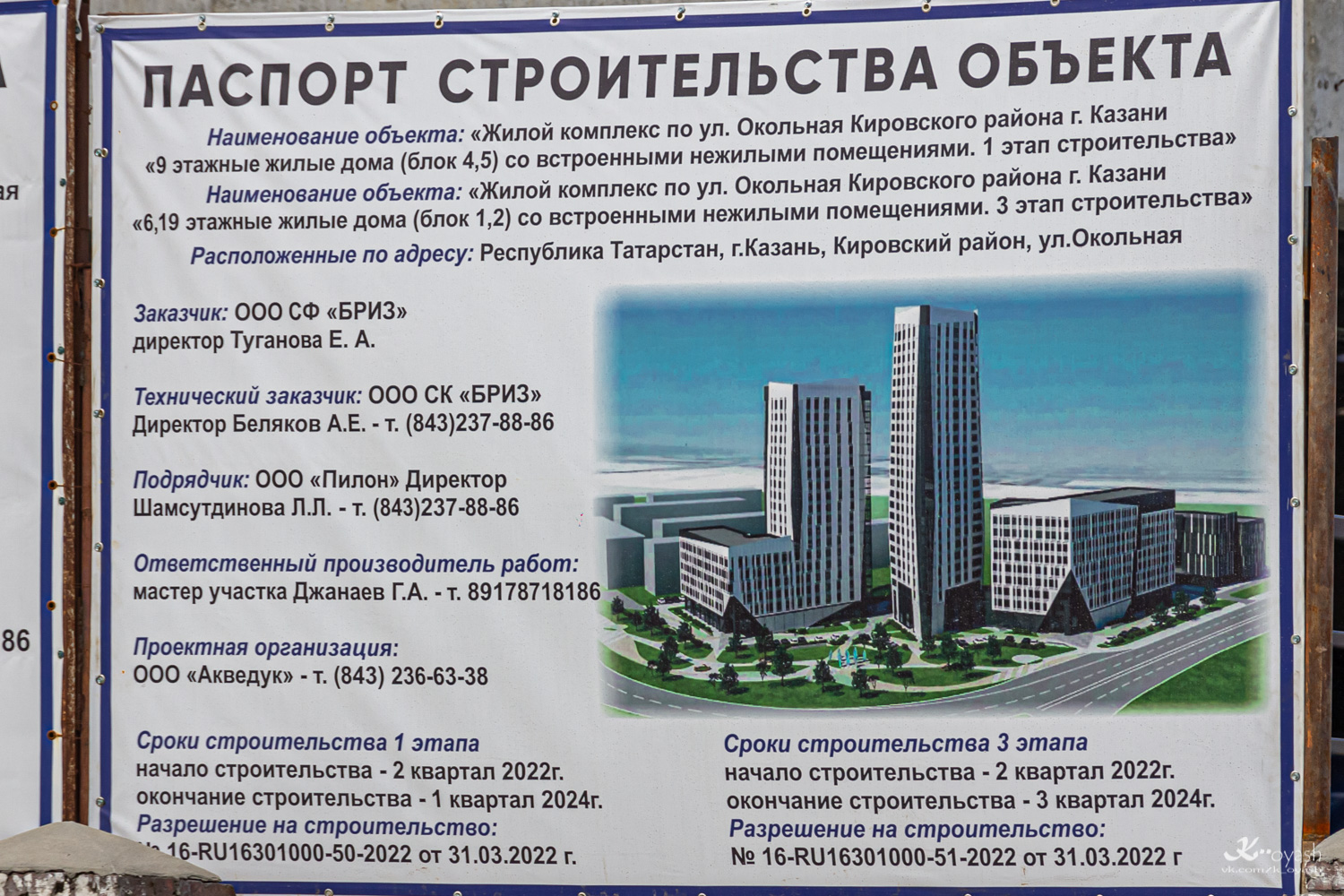 Казань, Улица Восстания, 120 стр; Улица Восстания, 122 стр; Горьковское шоссе, 2А