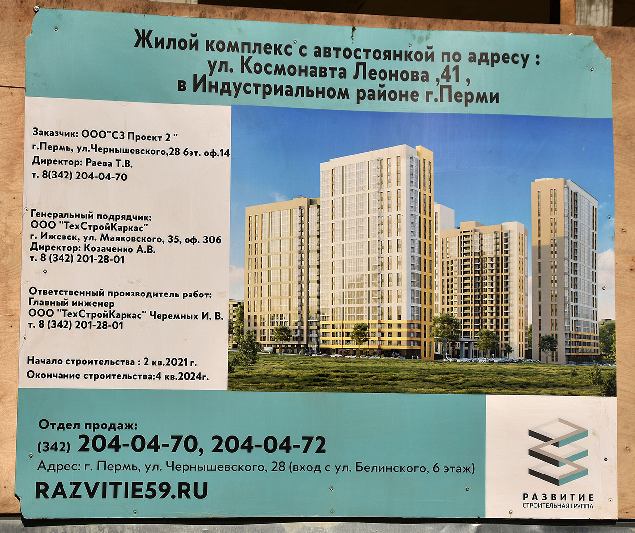Пермь, Улица Космонавта Леонова, 41