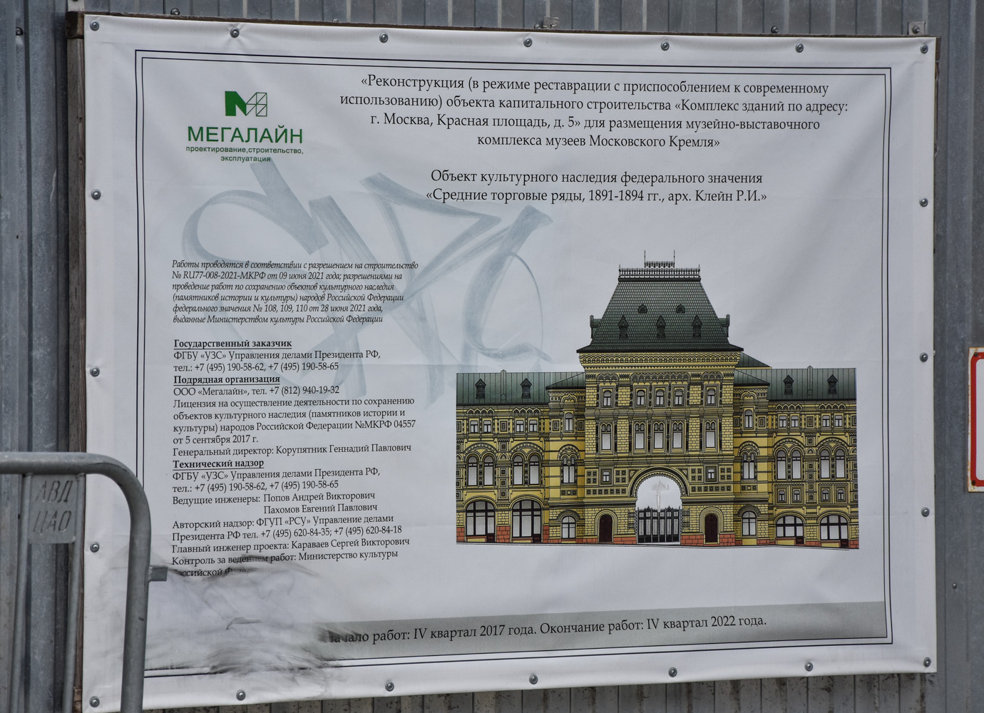 Москва, Красная площадь, 5