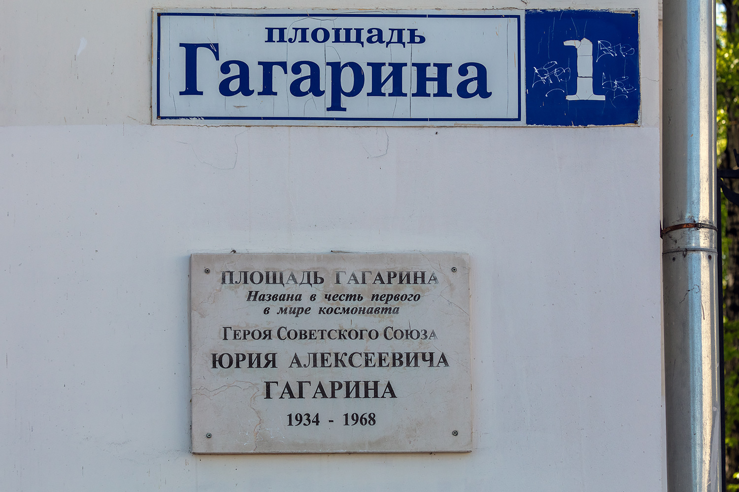 Тверь, Площадь Гагарина, 1. Мемориальные доски