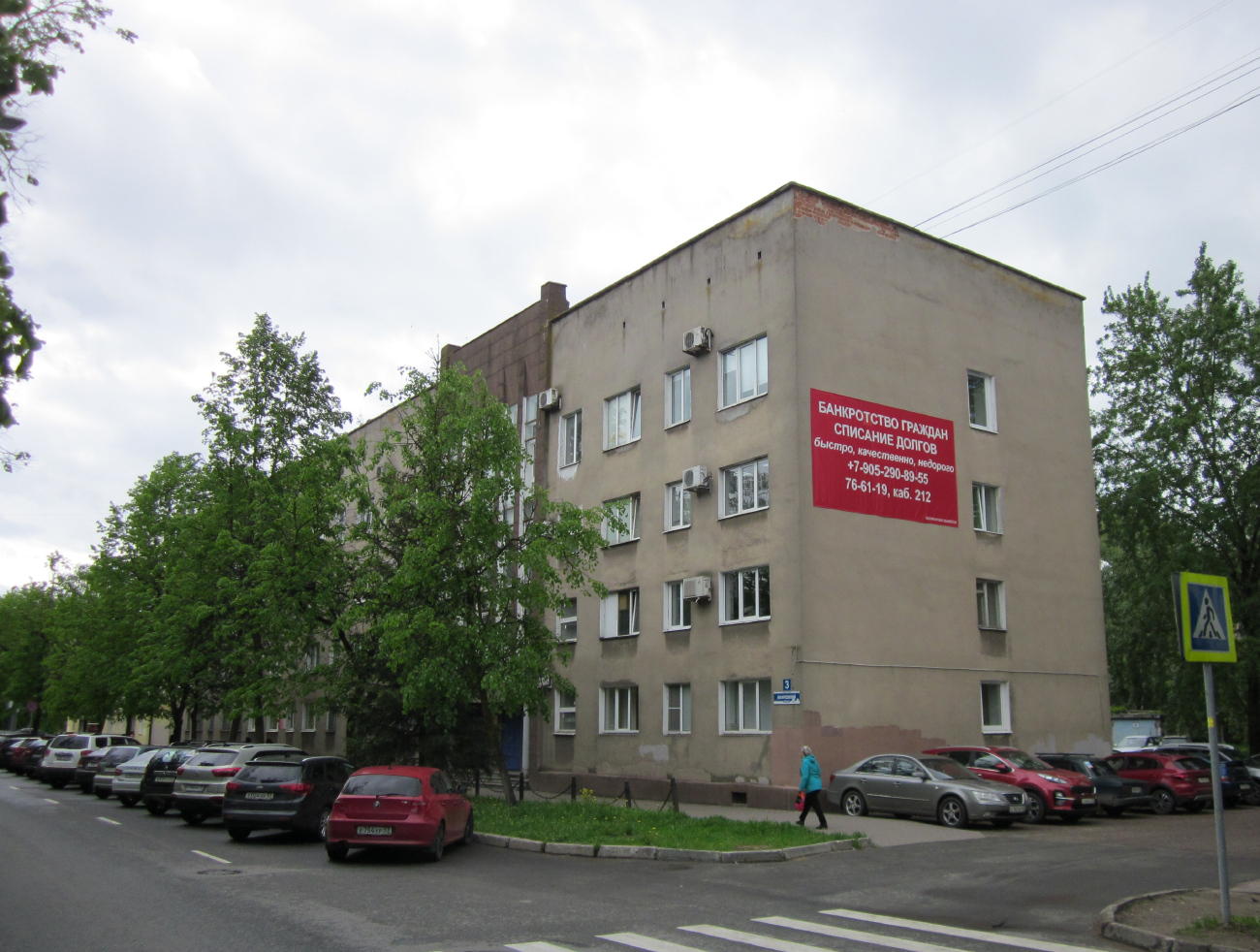 Великий Новгород, Воскресенский бульвар, 3