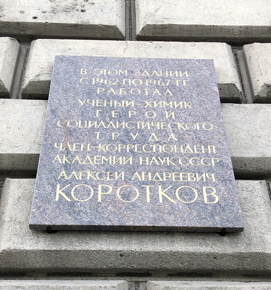 Санкт-Петербург, Большой проспект В. О., 31. Санкт-Петербург — Мемориальные доски