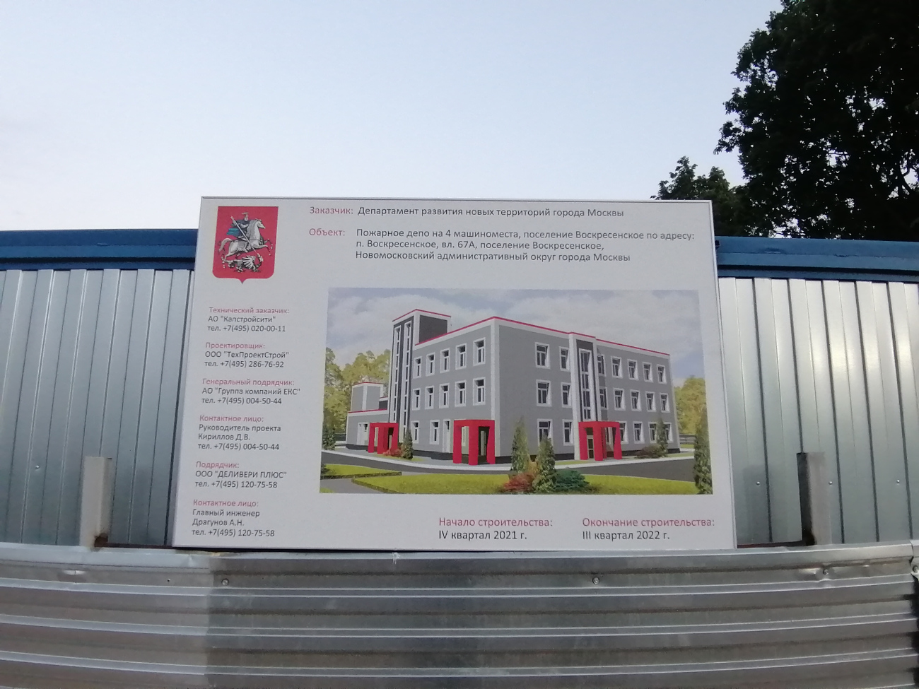 Поселение Воскресенское, Пос. подсобного хозяйства Воскресенское, вл. 67А