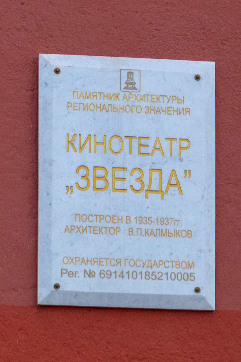 Тверь, Набережная Степана Разина, 1. Мемориальные доски