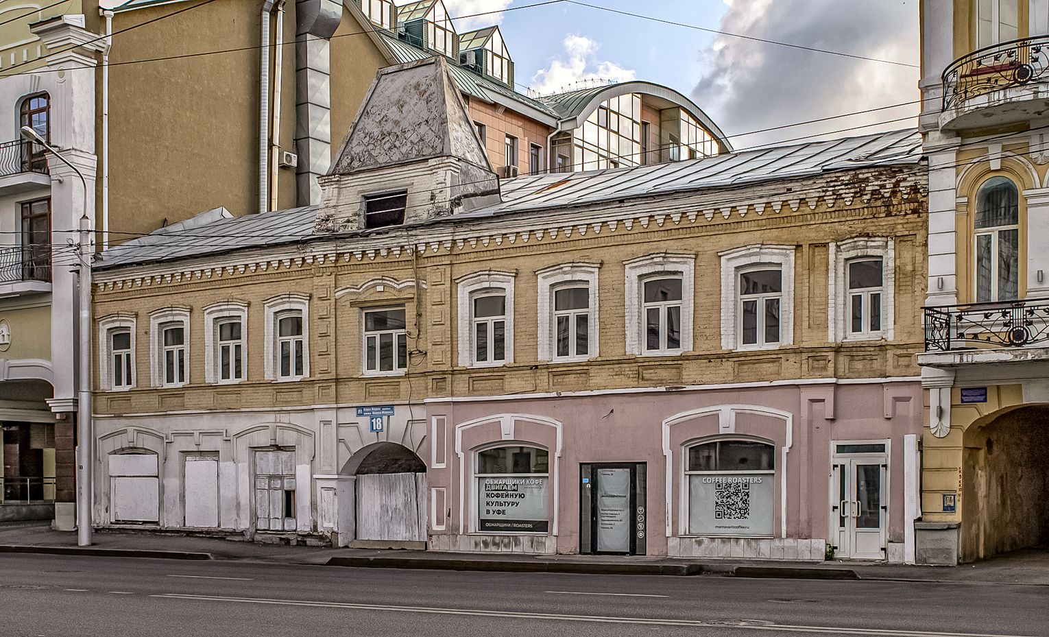 Уфа, Улица Карла Маркса, 18