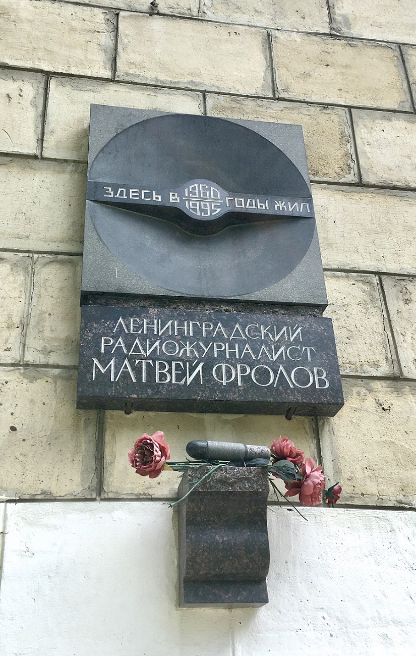 Санкт-Петербург, Набережная Мартынова, 12. Санкт-Петербург — Мемориальные доски