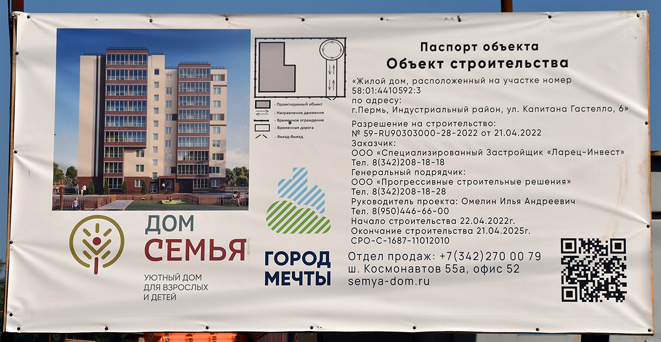 Пермь, Улица Гастелло, 6