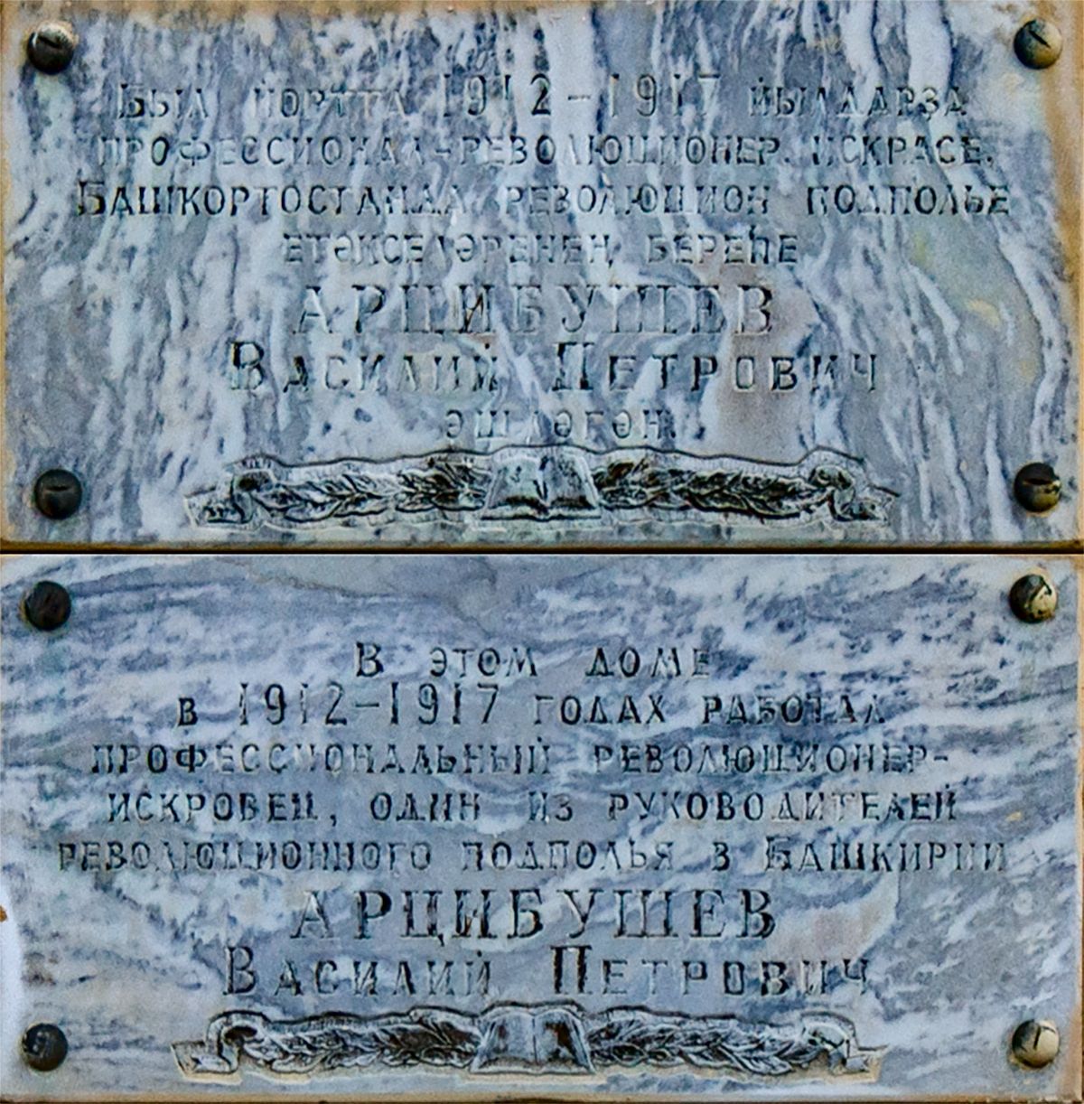 Ufa, Коммунистическая улица, 49/1. Ufa — Memorial plaques
