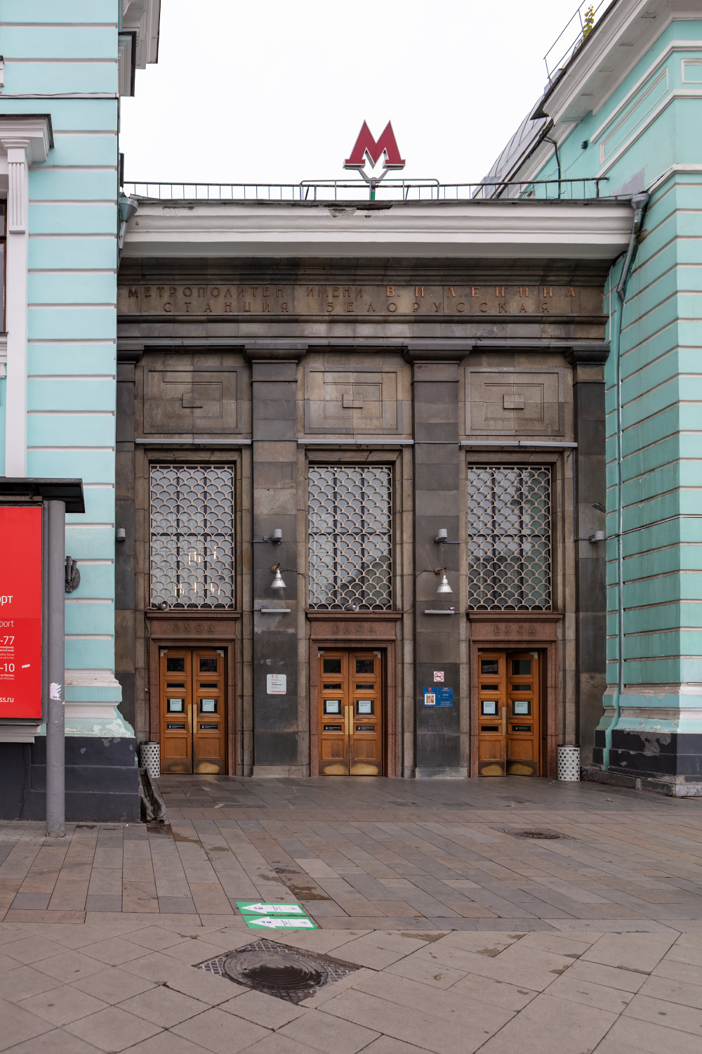Москва, Площадь Тверская Застава, 7