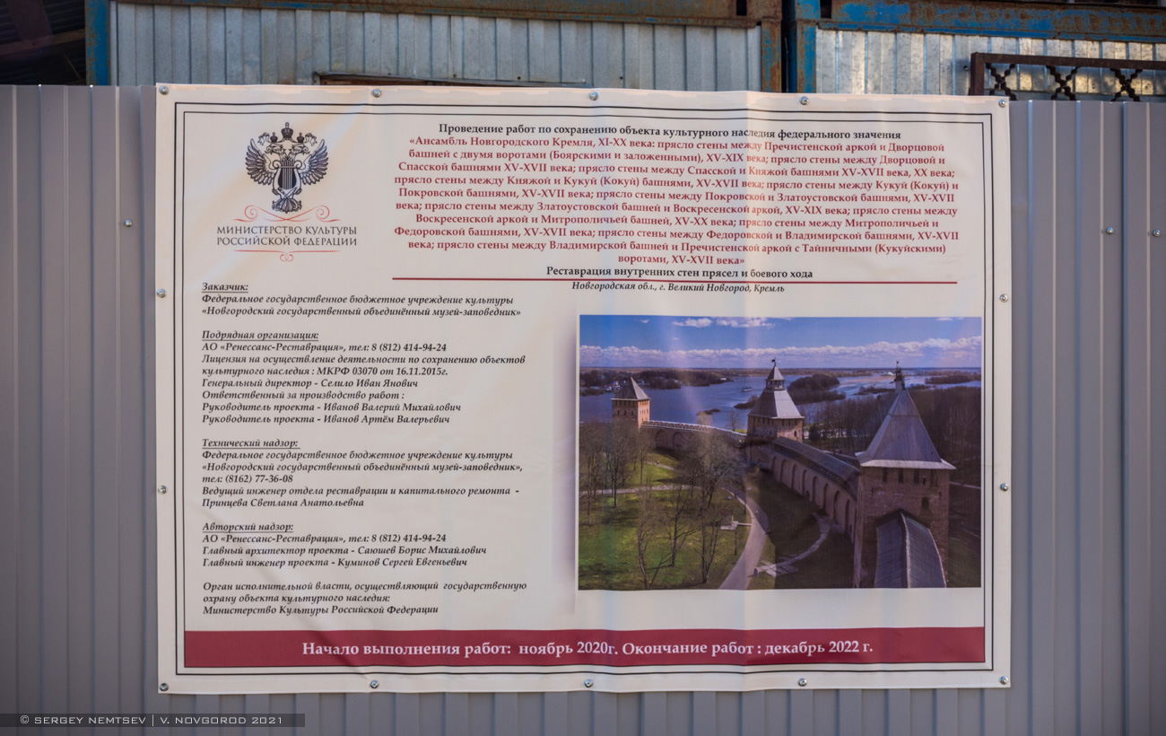 Великий Новгород, Кремль, Златоустовская башня