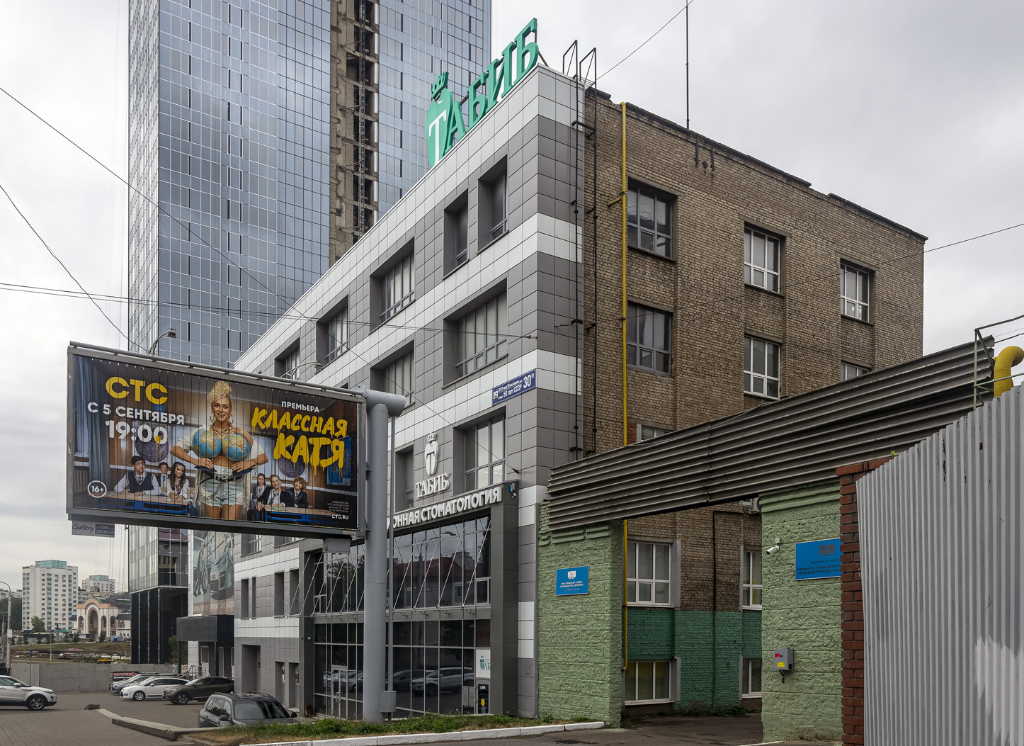 Уфа, Улица 50-летия СССР, 30 корп. 1