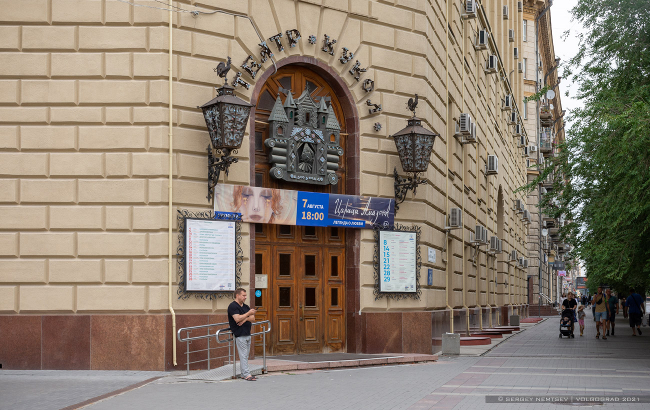 Волгоград, Проспект имени Ленина, 15