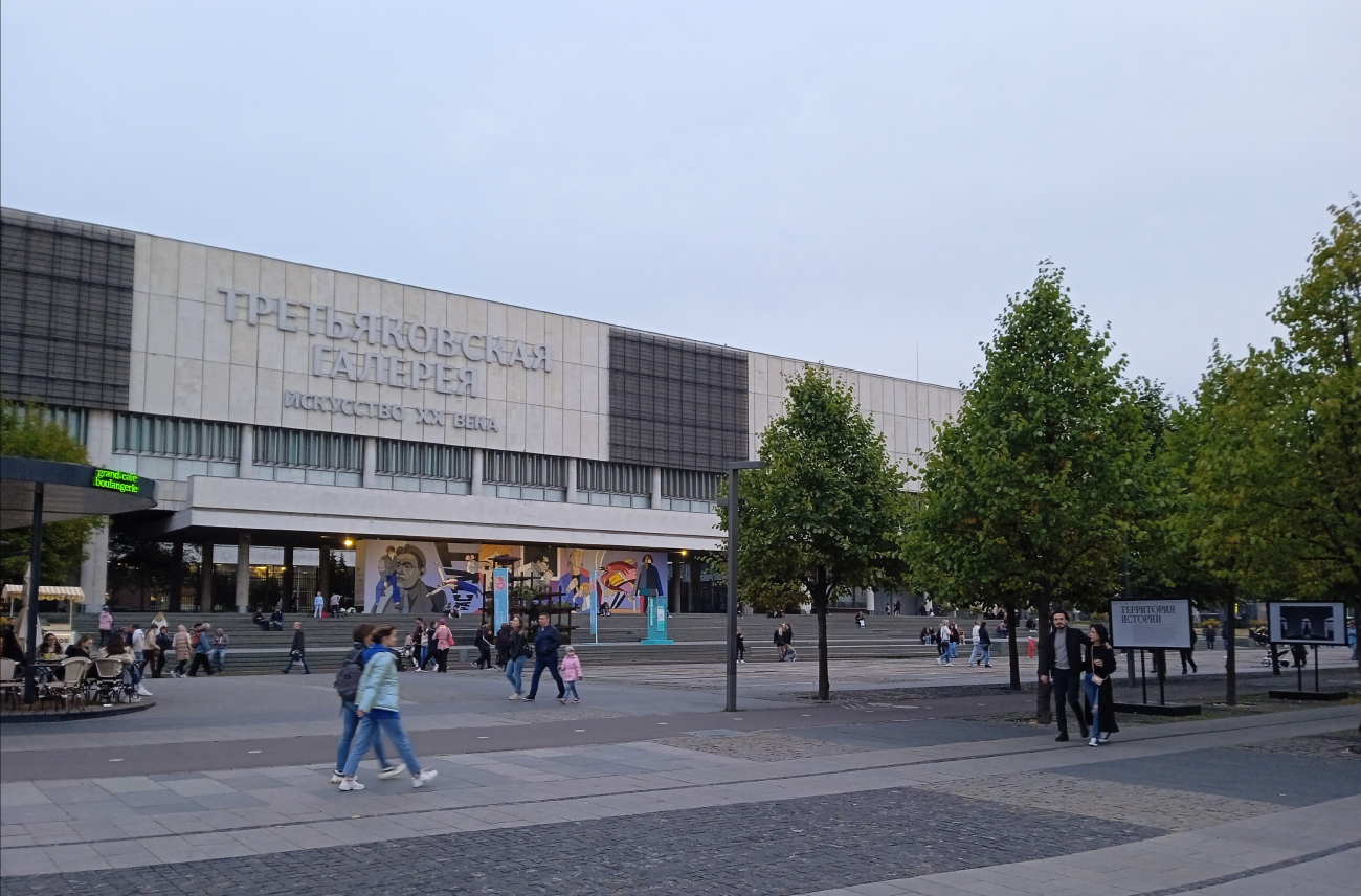 Москва, Улица Крымский Вал, 10-14