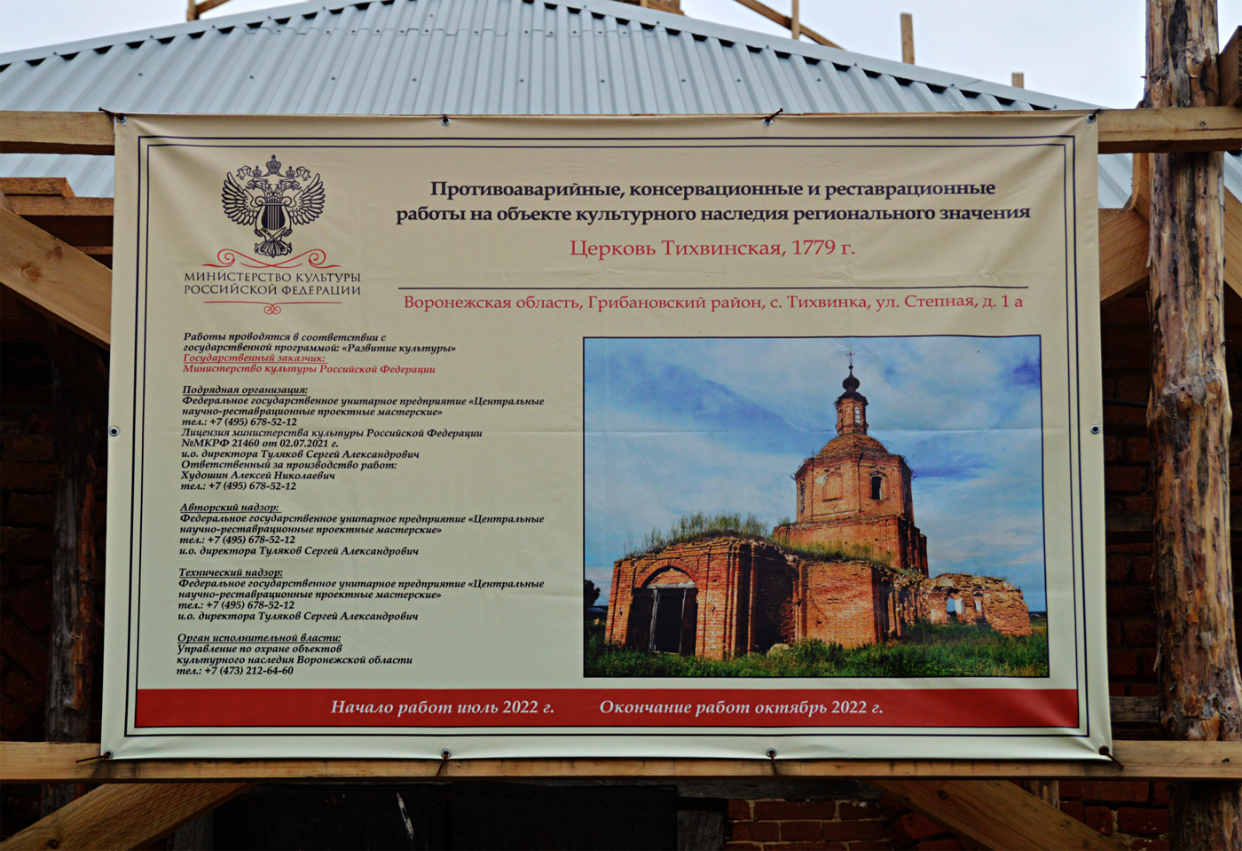 Грибановский район, прочие н.п., С. Тихвинка, Степная улица, 1А
