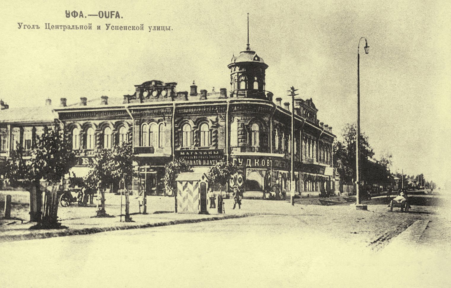 Уфа, Улица Ленина, 7