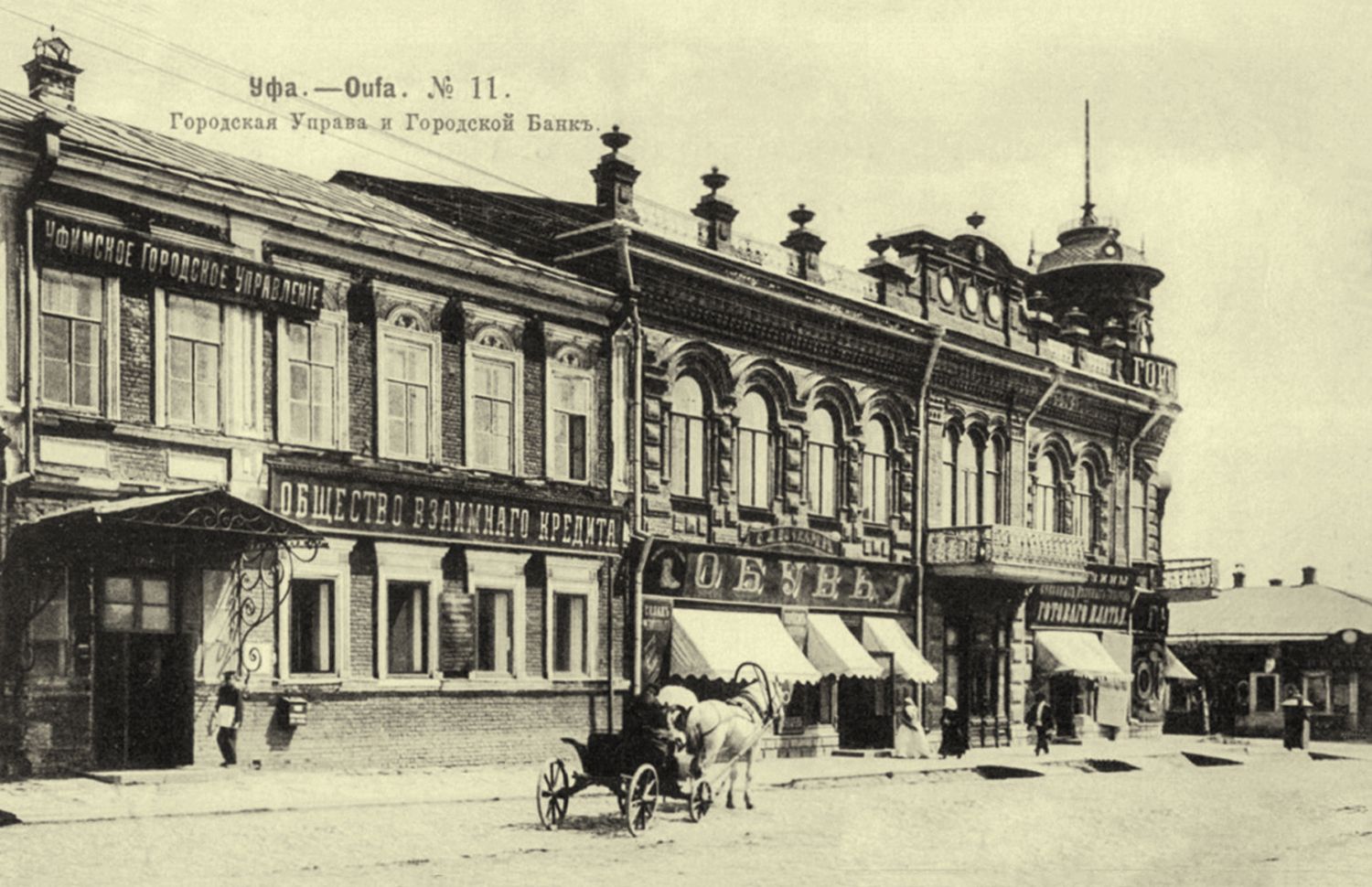Ufa, Улица Ленина, 7; Коммунистическая улица, 53